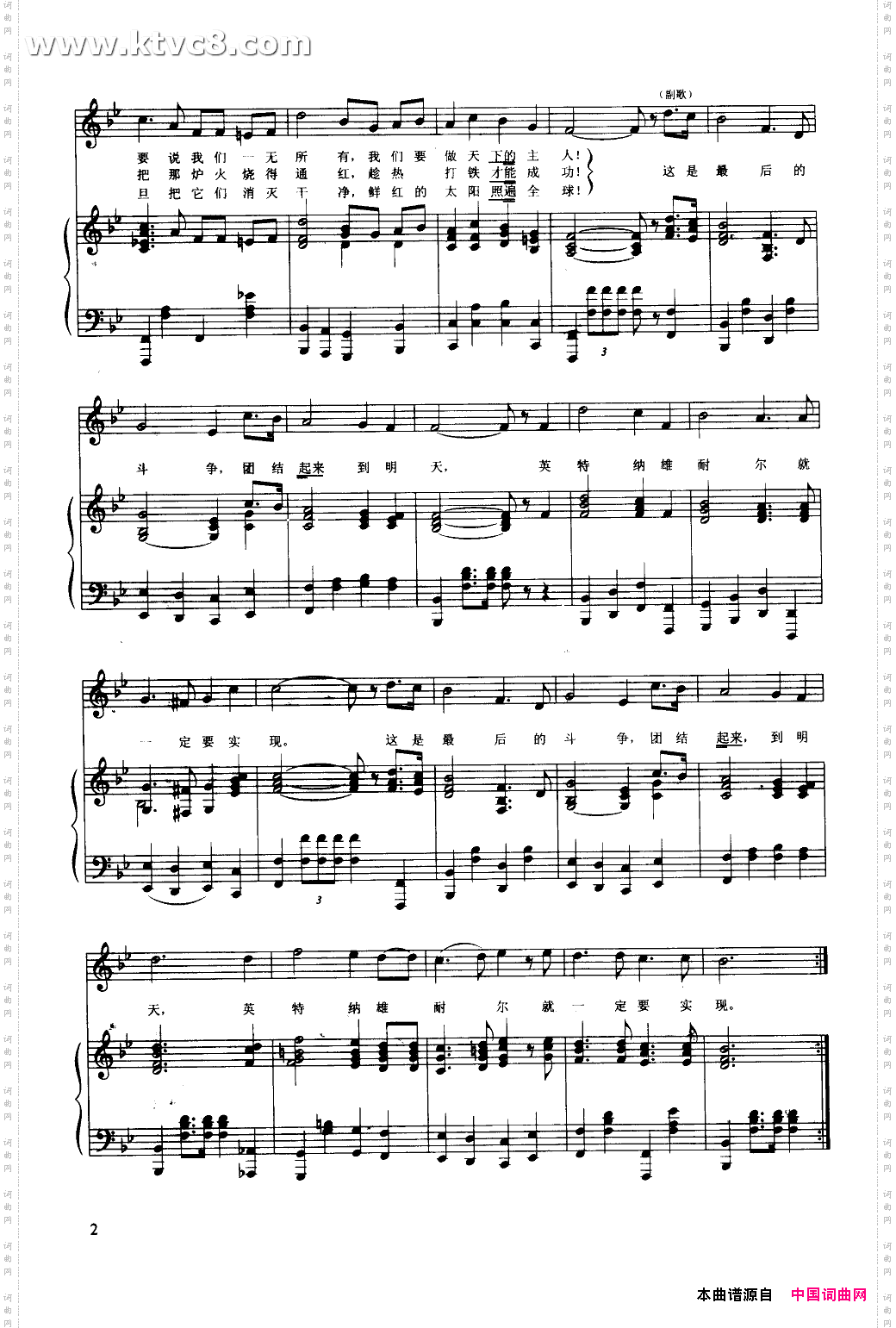 国际歌齐唱钢伴谱