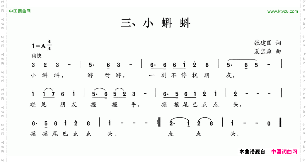 小蝌蚪张建国词夏宝森曲_小蝌蚪张建国词 夏宝森曲