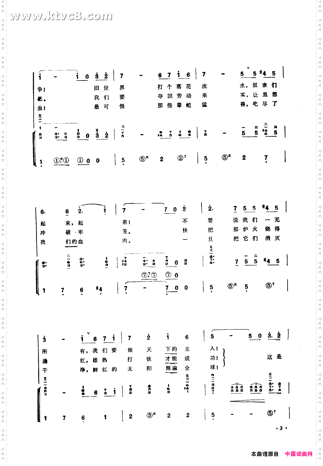 国际歌手风琴伴奏简谱
