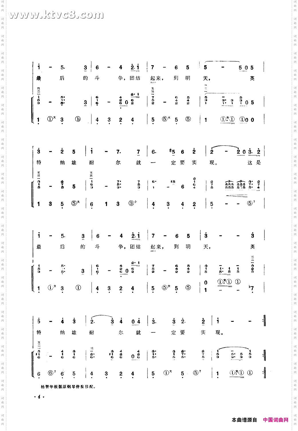 国际歌手风琴伴奏简谱