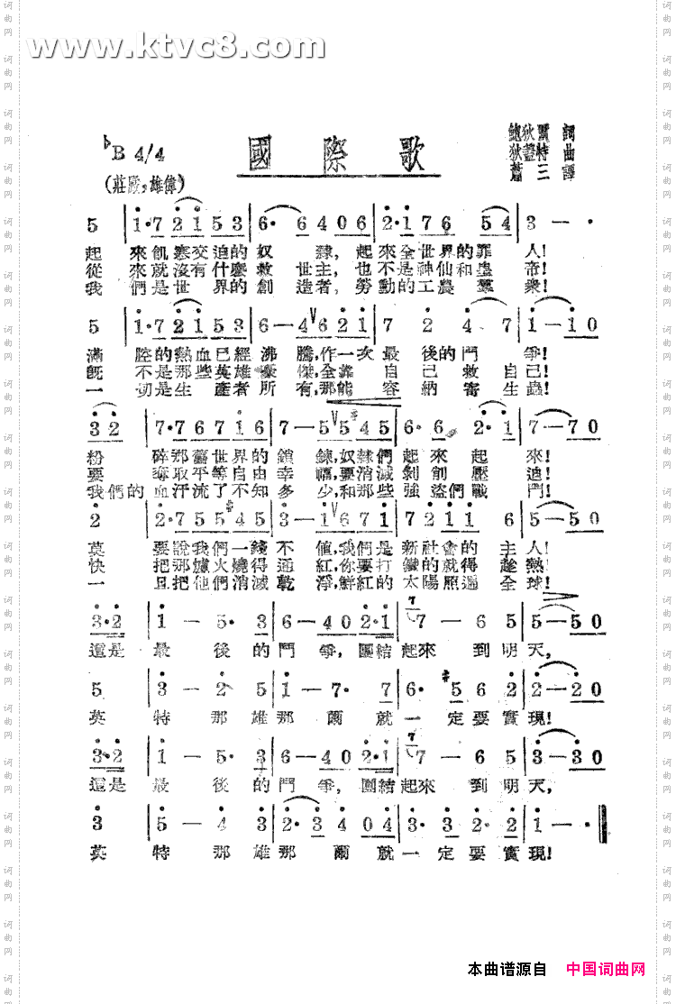 国际歌老词