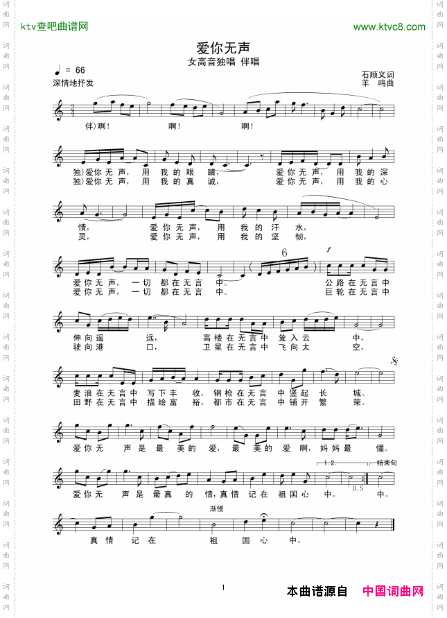 爱你无声线谱