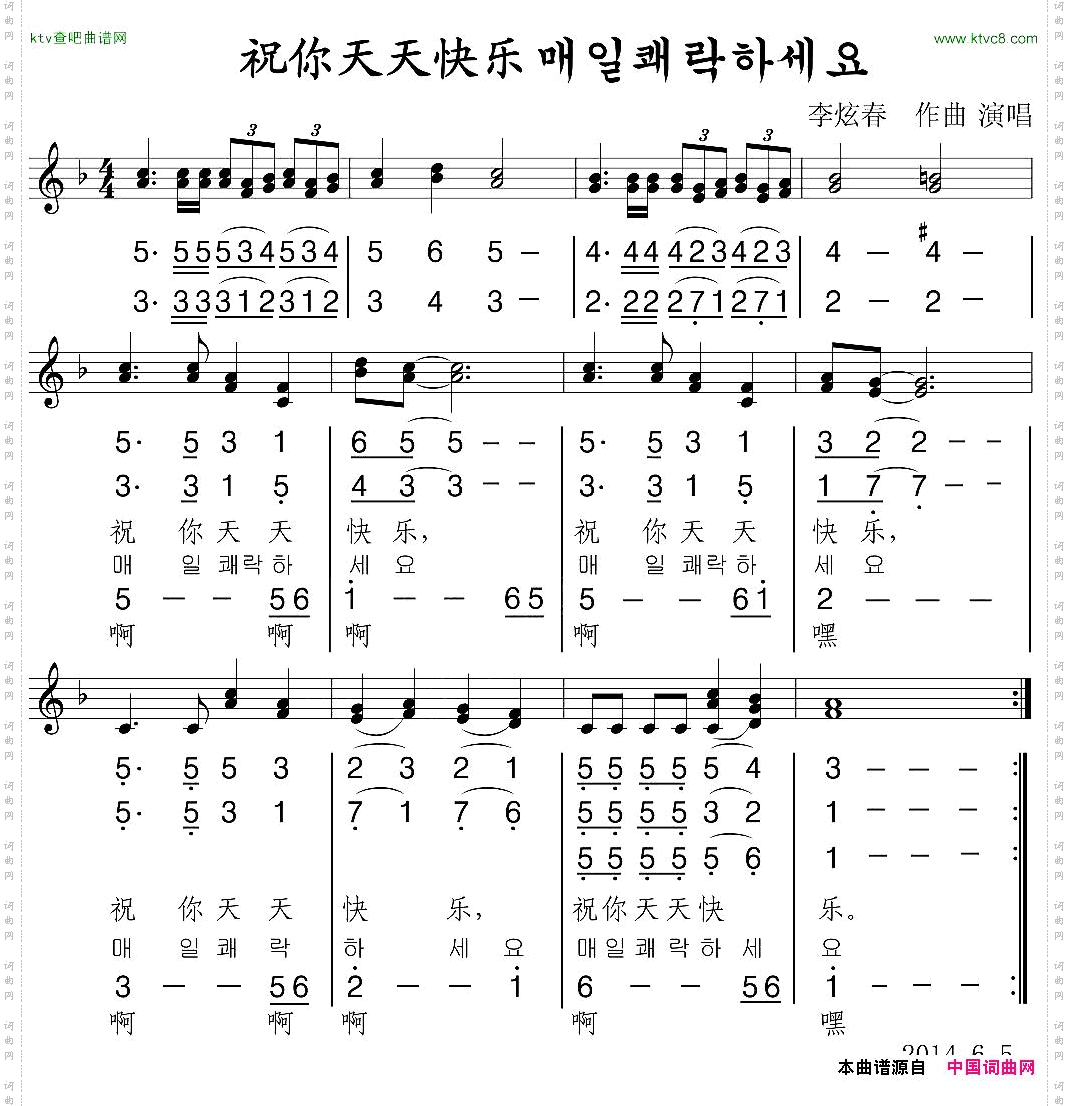 祝你天天快乐线简谱混排版
