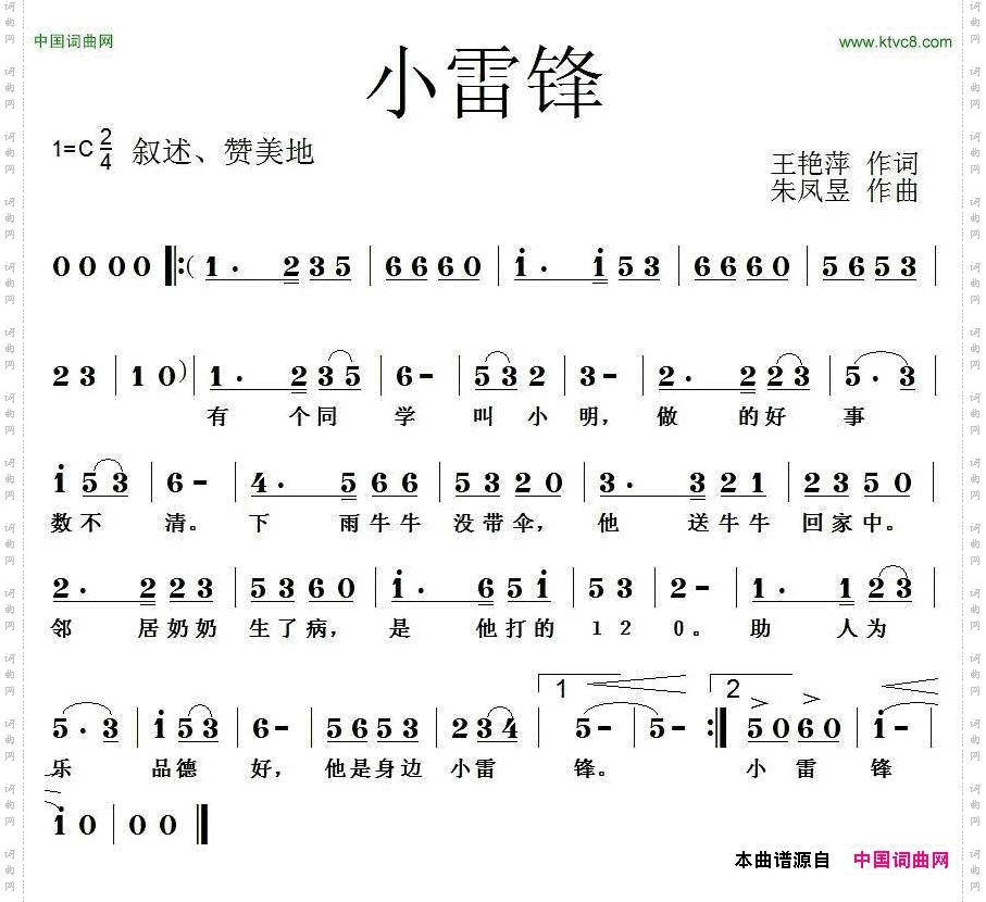 小雷锋