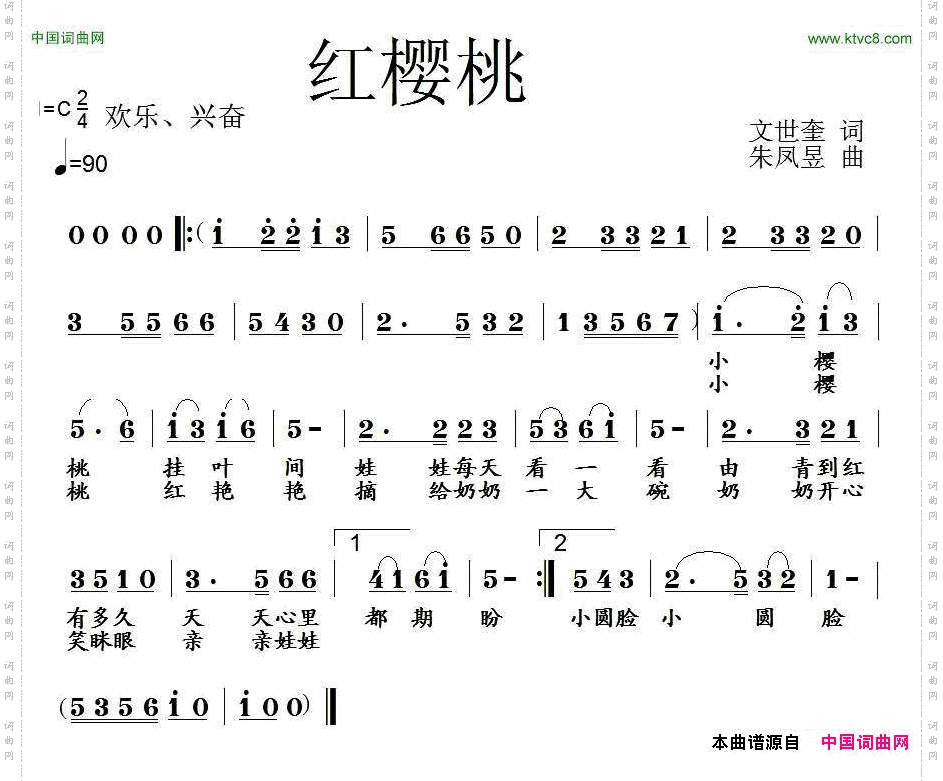 红樱桃文世奎词朱凤昱曲_红樱桃文世奎词 朱凤昱曲