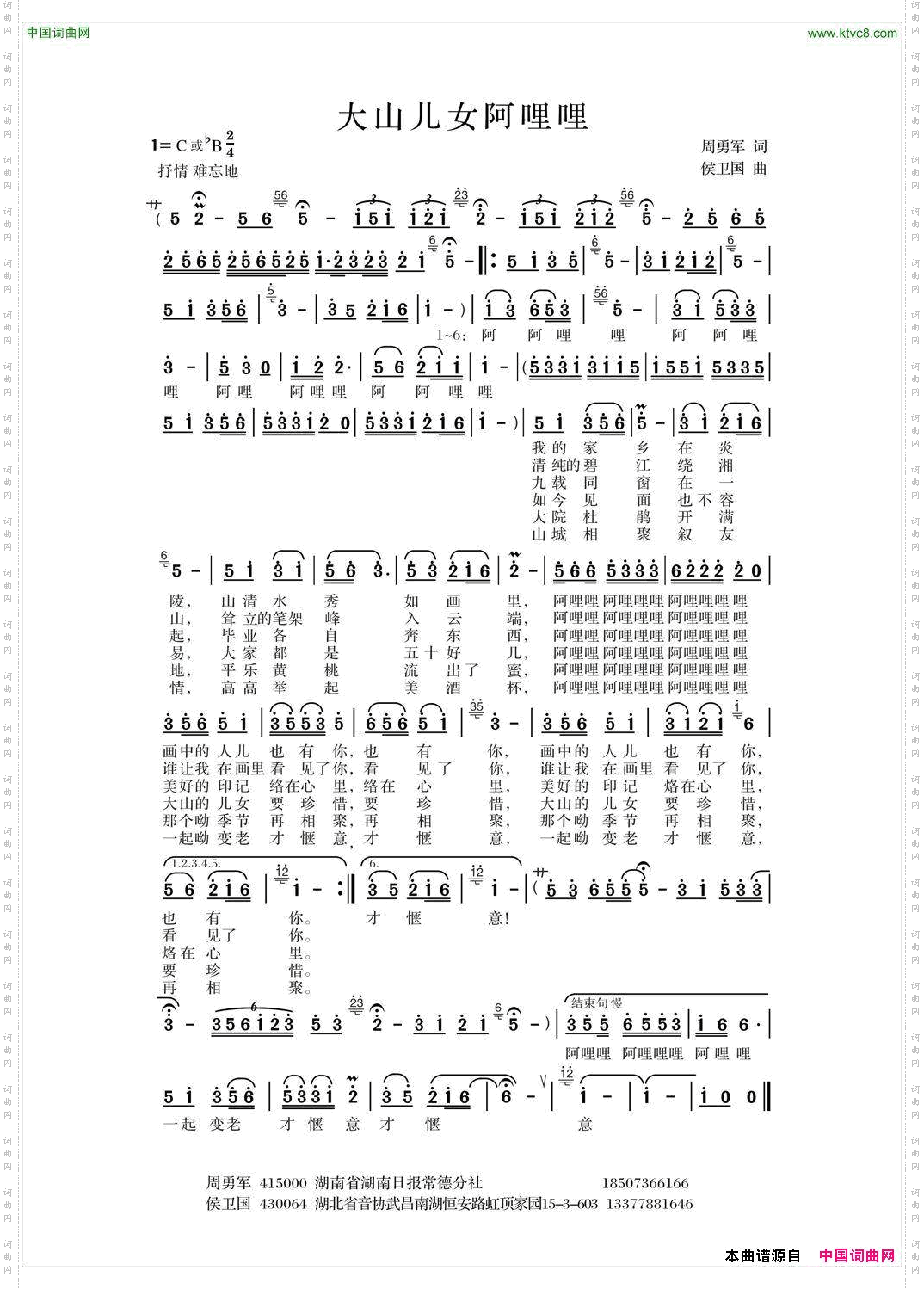 大山儿女阿哩哩版本一