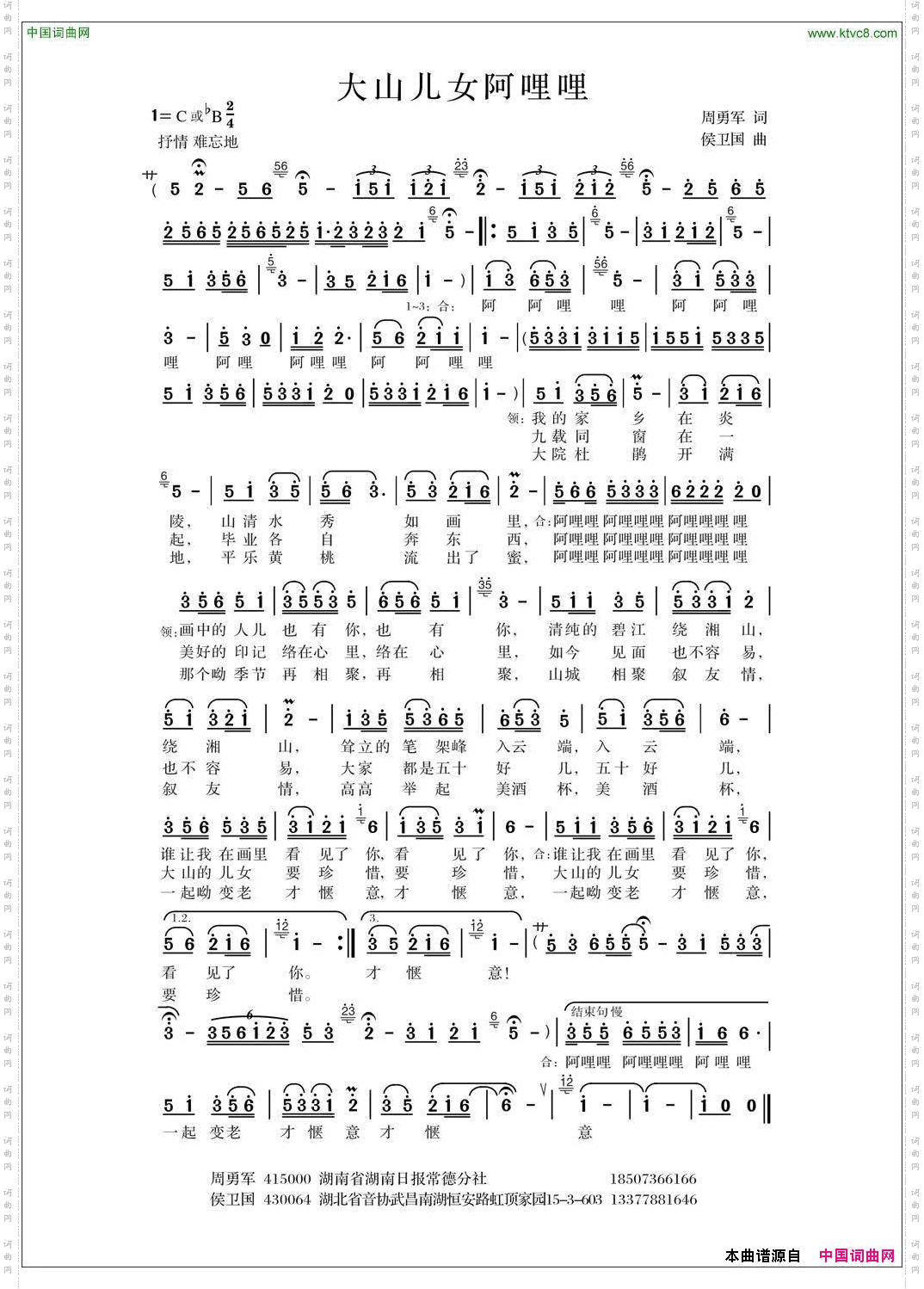 大山儿女阿哩哩_ 版本二