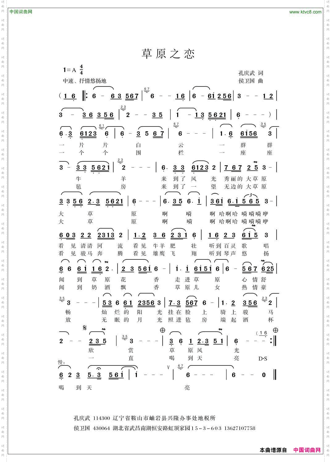 草原之恋孔庆武词侯卫国曲_草原之恋孔庆武词 侯卫国曲