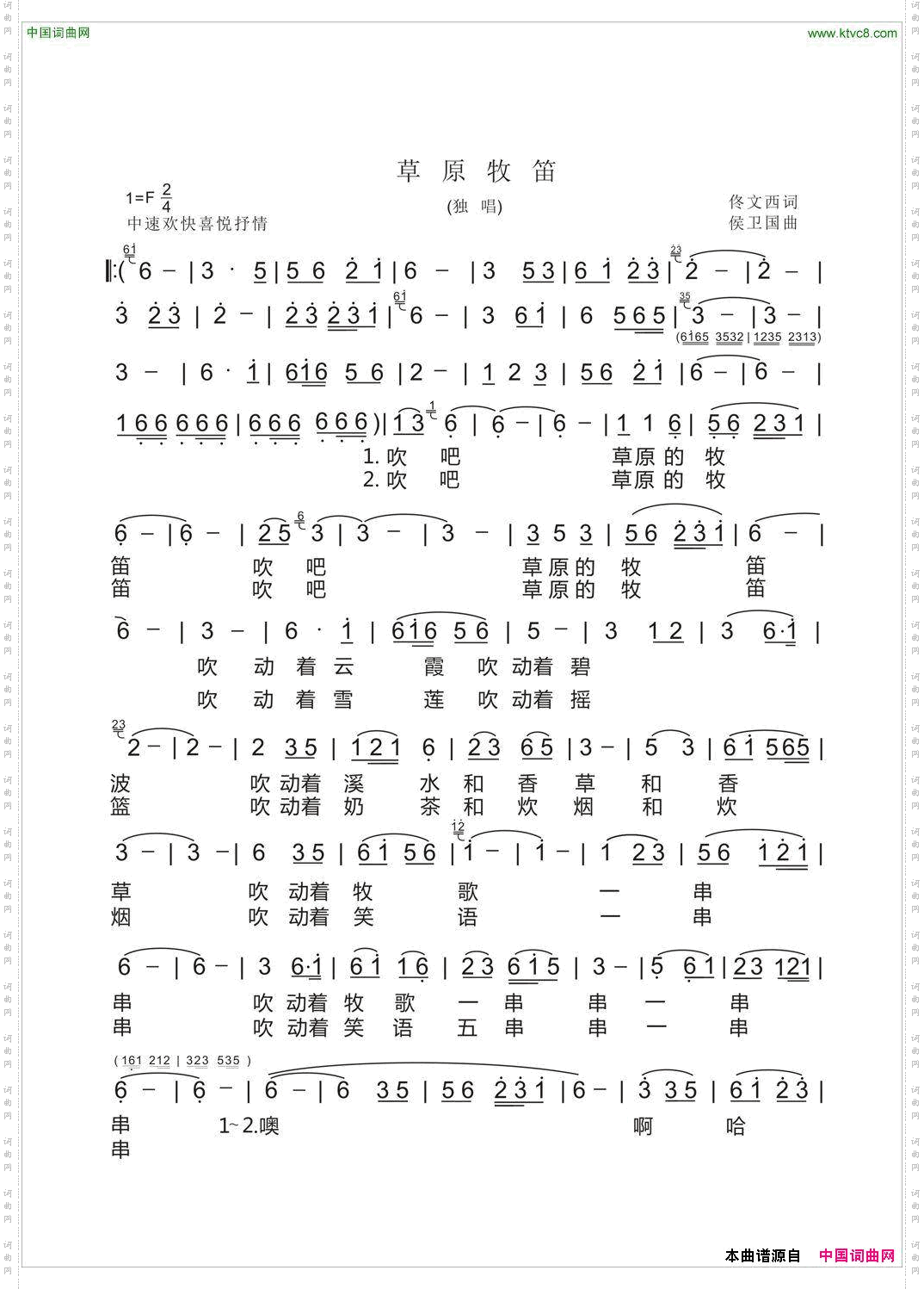 草原牧笛佟文西词侯卫国曲_草原牧笛佟文西词 侯卫国曲