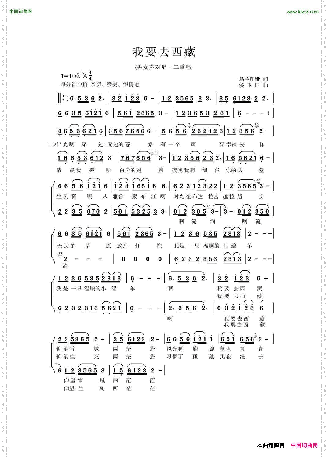 我要去西藏_乌兰托娅词 侯卫国曲