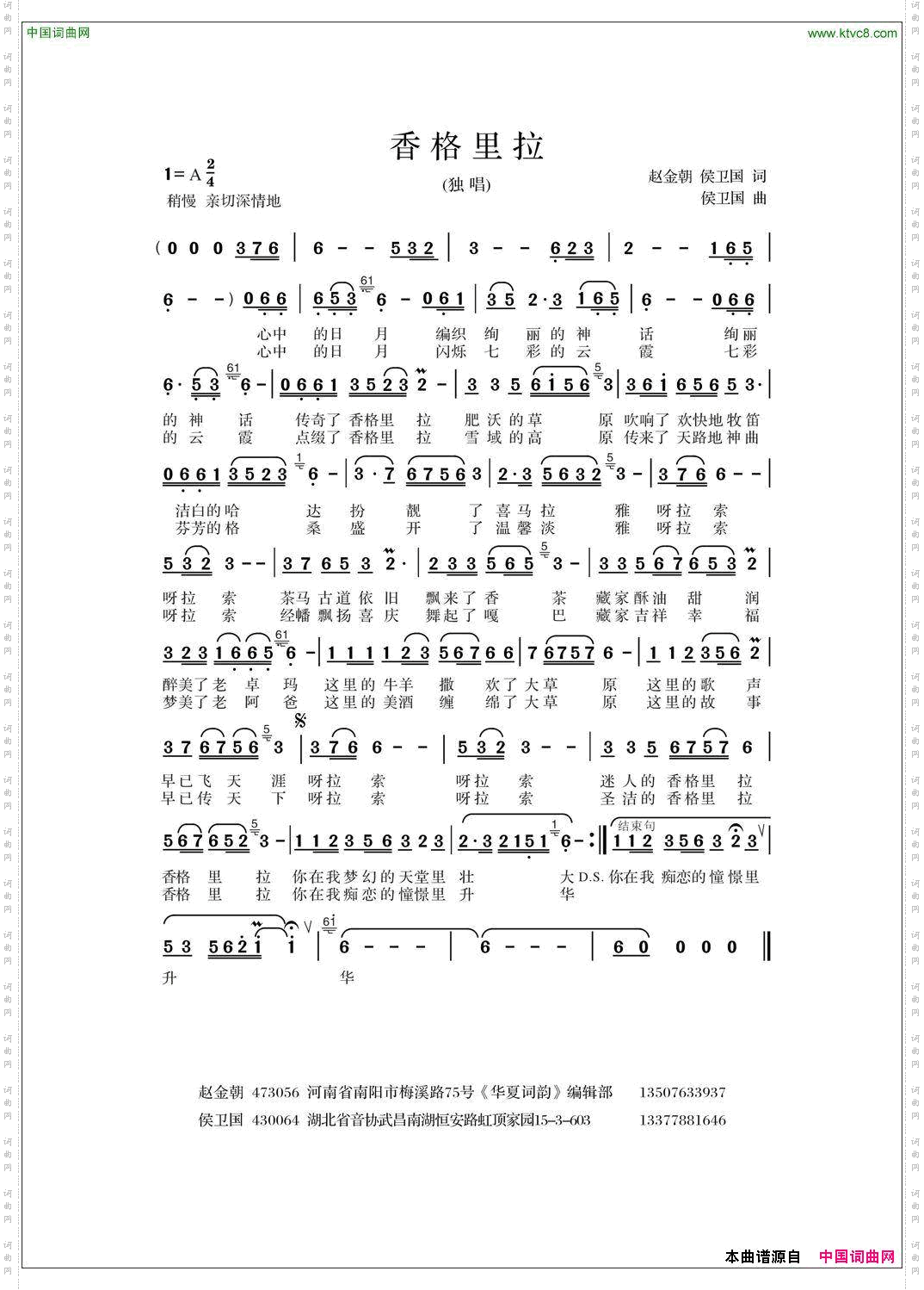 香格里拉_独唱版