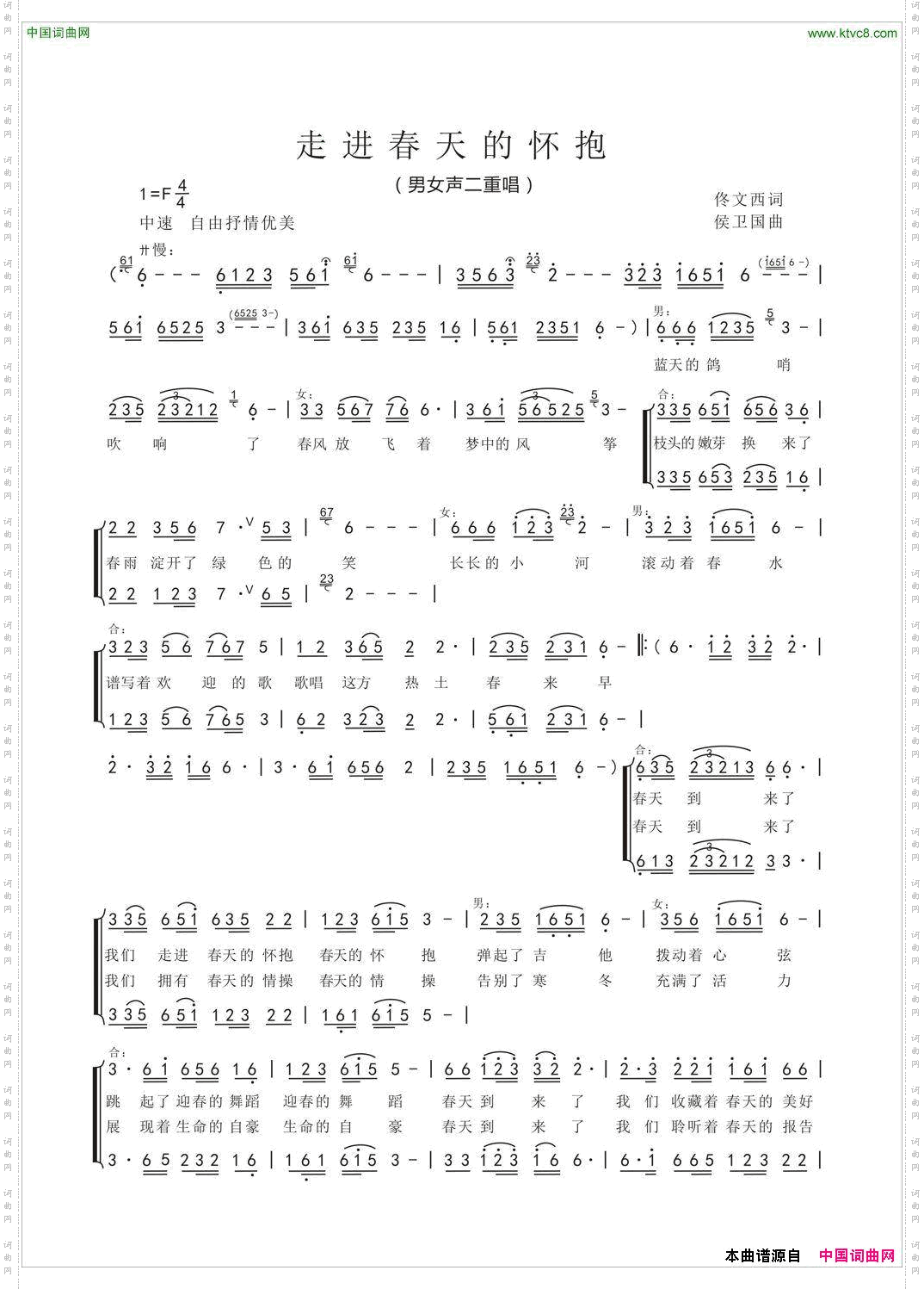 走进春天的怀抱