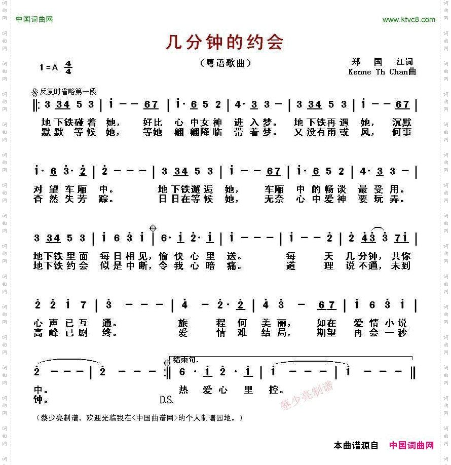 几分钟的约会粤语歌曲_ 几分钟的约会粤语歌曲