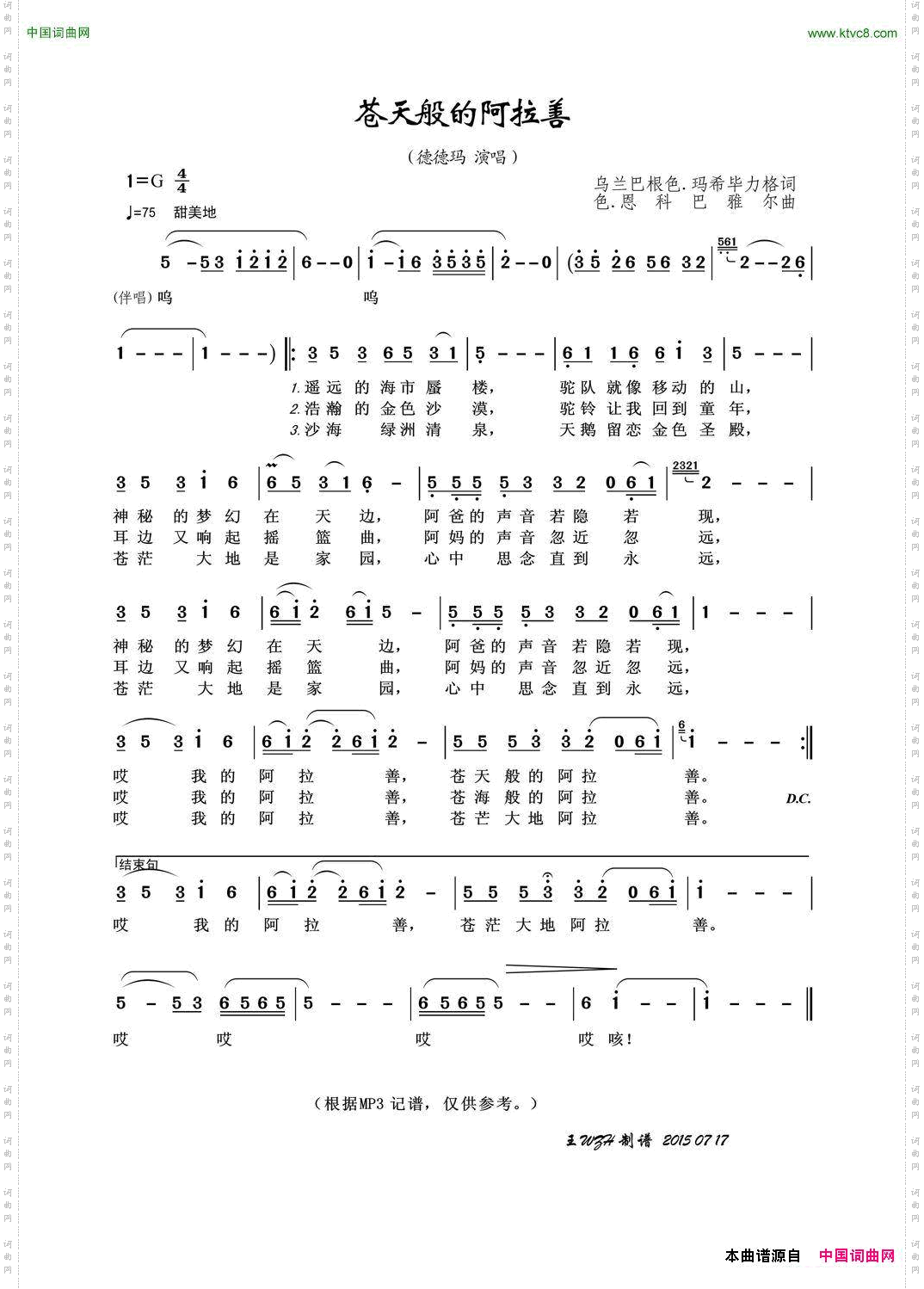 苍天般的阿拉善