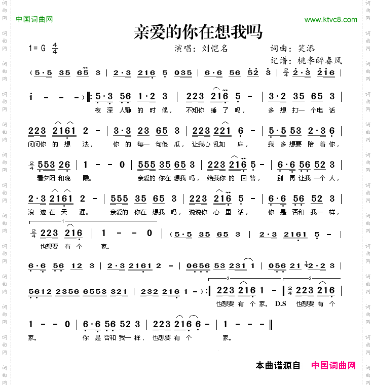 亲爱的你在想我吗