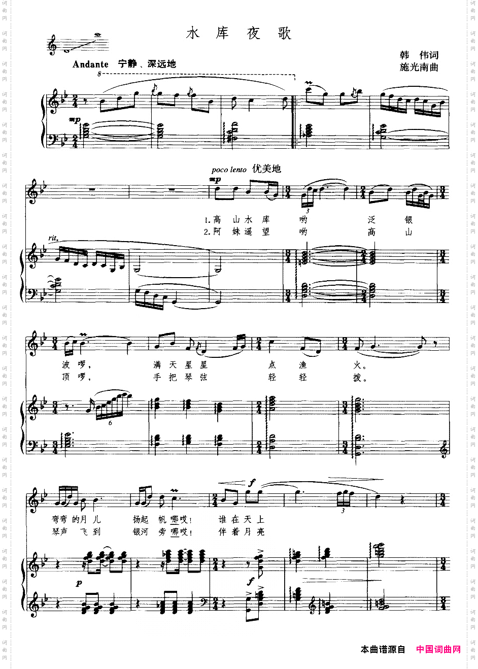 水库夜歌线谱