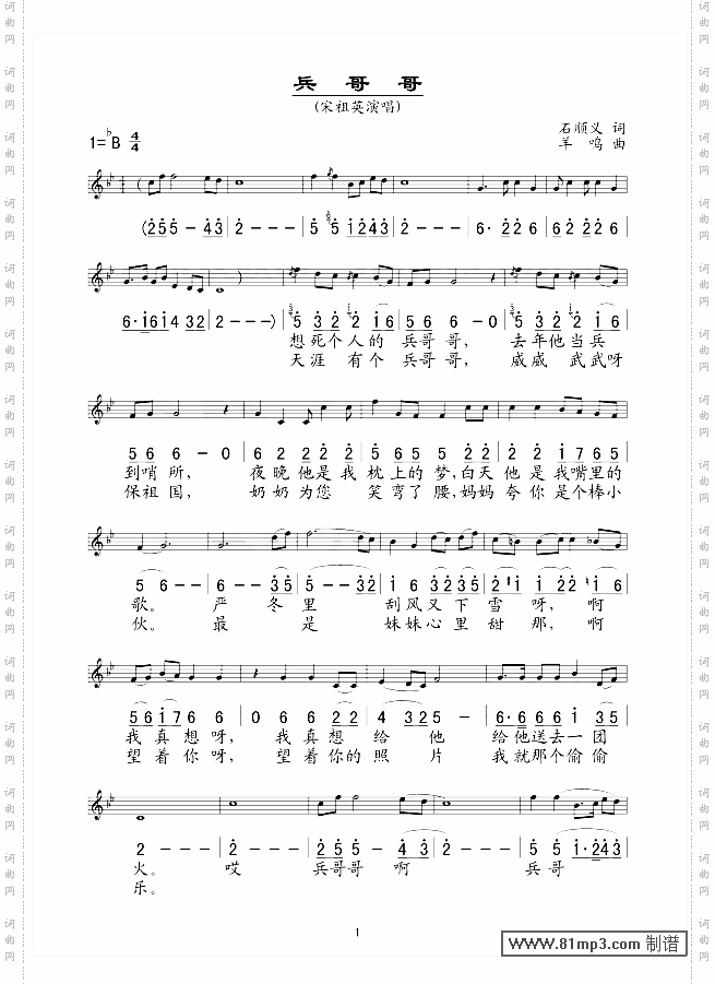 兵哥哥_五线谱/简谱对照