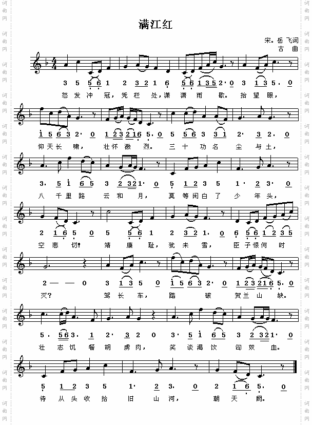 满江红简谱/五线谱对照