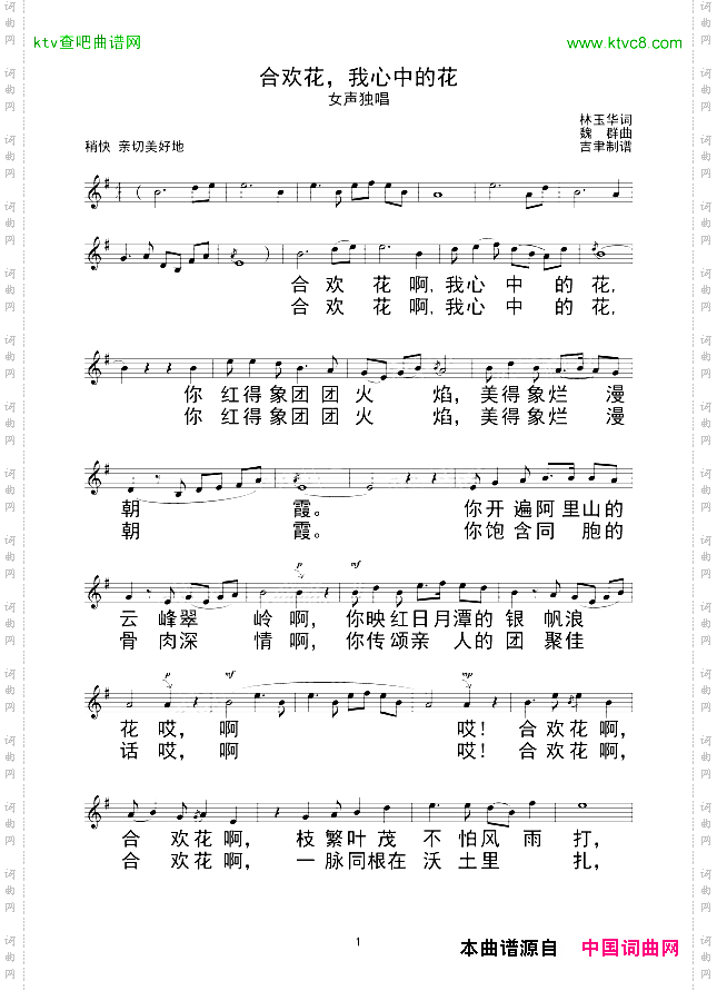 合欢花,我心中的花_线谱