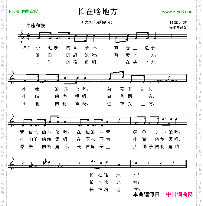 [日]长在啥地方儿歌、五线谱