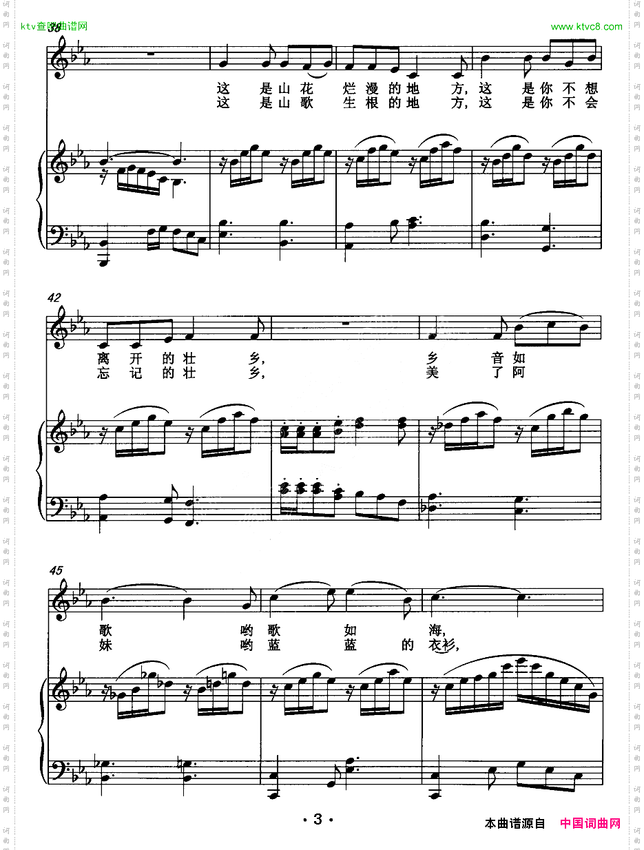 歌声不断酒不断罗章斌李树琼词曲、正谱