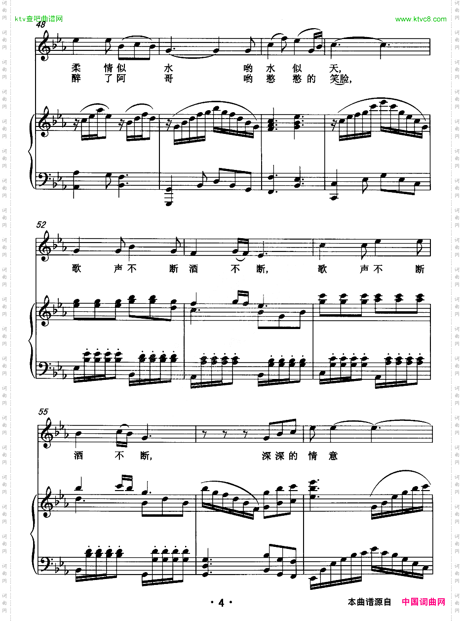 歌声不断酒不断罗章斌李树琼词曲、正谱