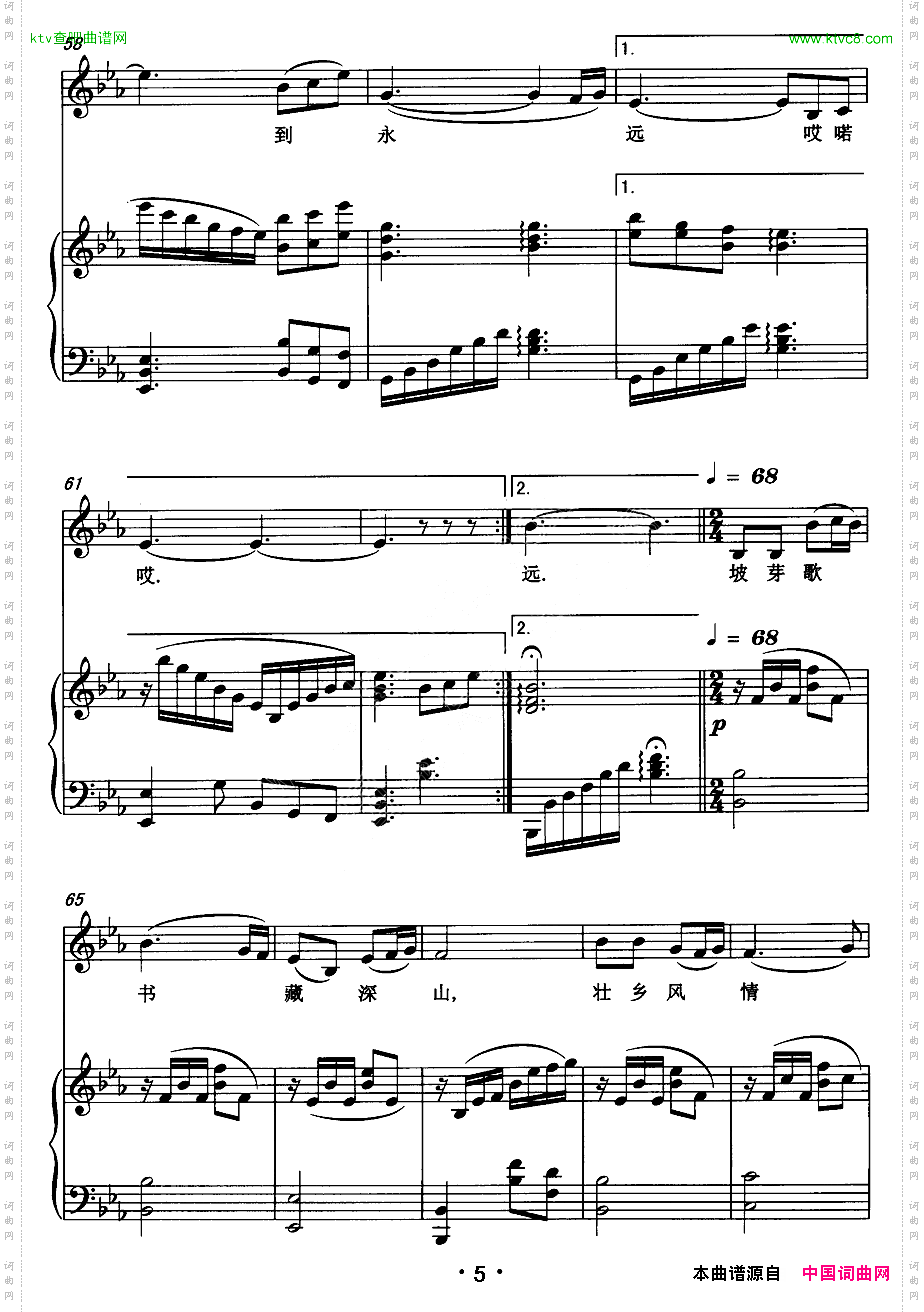 歌声不断酒不断罗章斌李树琼词曲、正谱