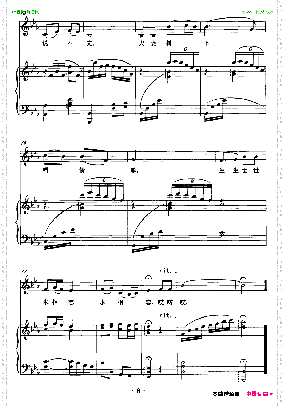 歌声不断酒不断罗章斌李树琼词曲、正谱