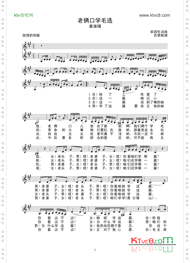 老俩口学毛选线谱
