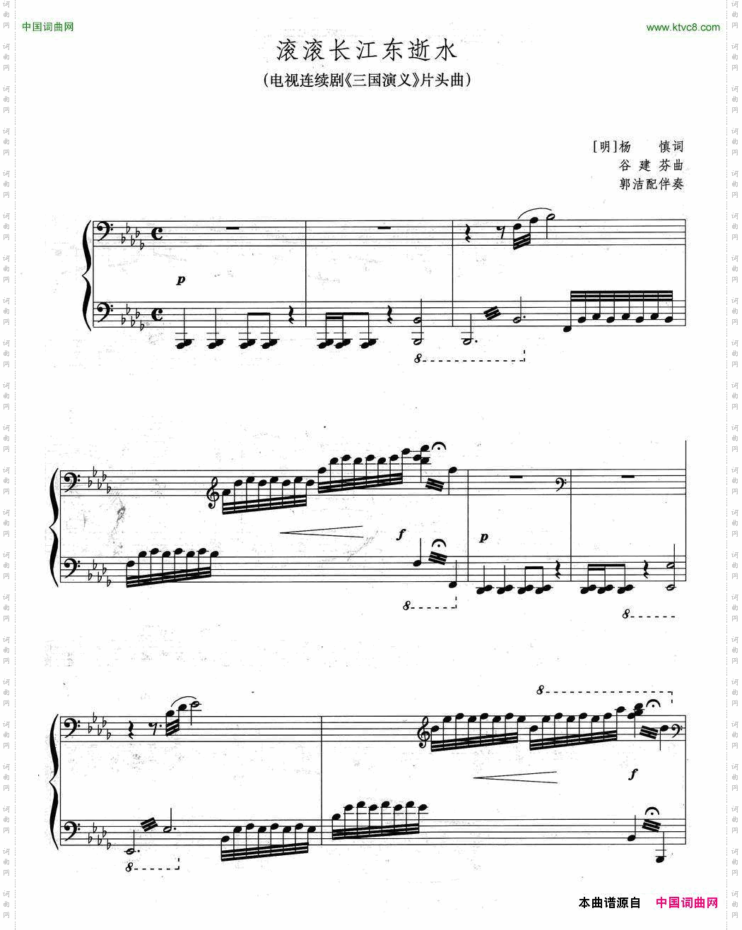 滚滚长江东逝水郭洁配伴奏、正谱