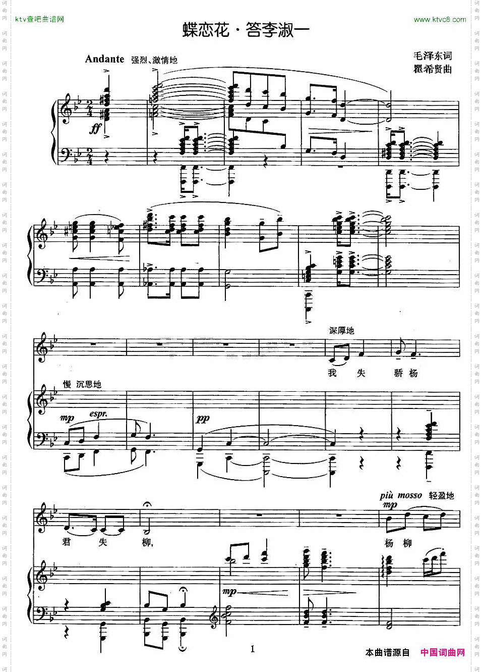 蝶恋花.答李淑一毛泽东词瞿希贤曲、正谱