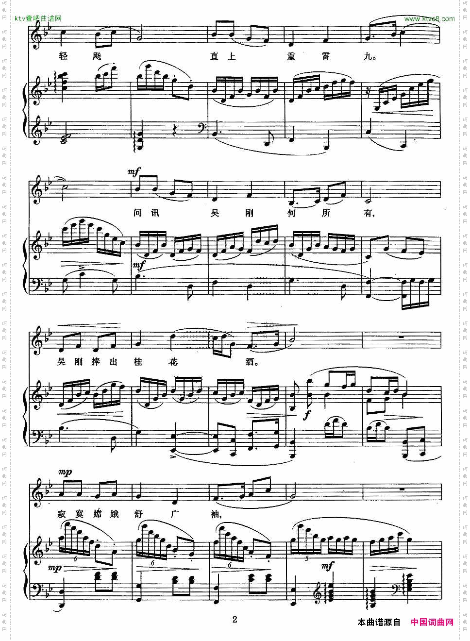 蝶恋花.答李淑一毛泽东词瞿希贤曲、正谱