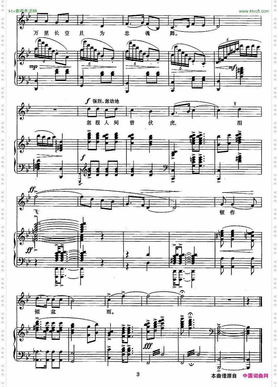 蝶恋花.答李淑一毛泽东词瞿希贤曲、正谱