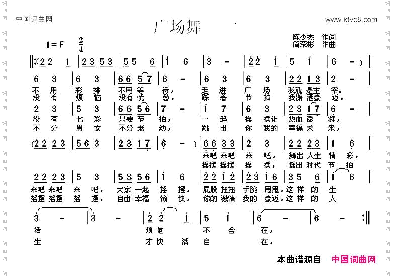 广场舞陈少杰词简荣彬曲_广场舞陈少杰词 简荣彬曲