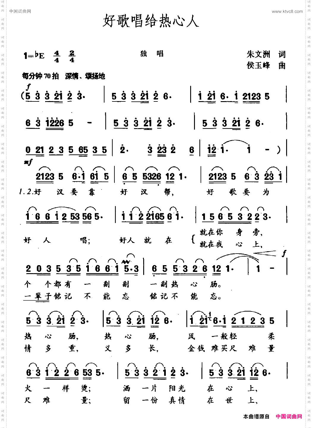 好歌唱给热心人