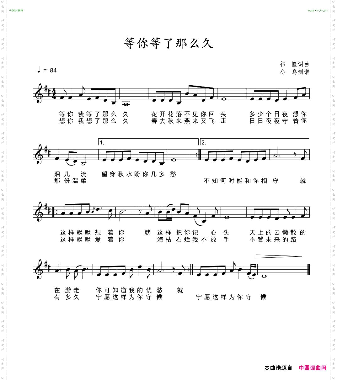 等你等了那么久五线谱