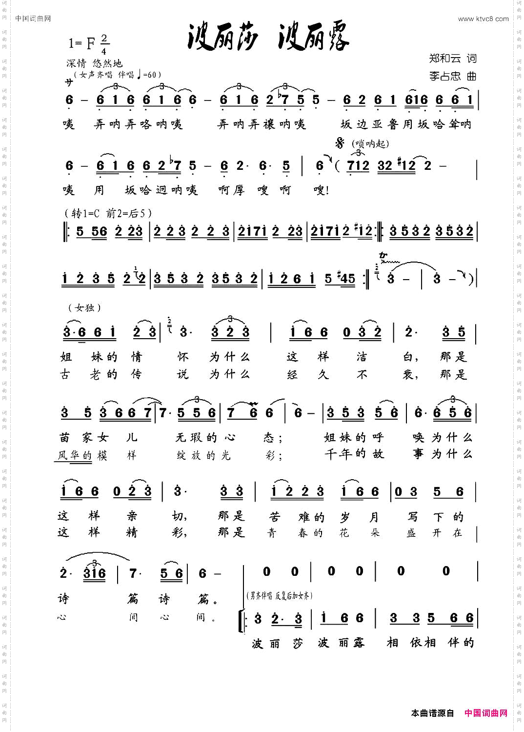 波丽沙波丽露
