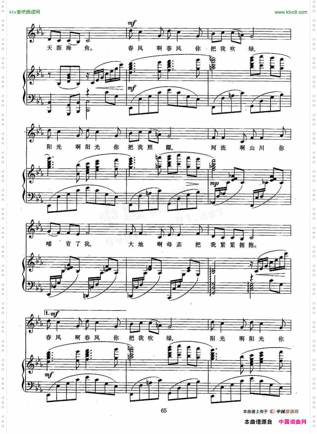 小草歌剧《芳草心》插曲、正谱