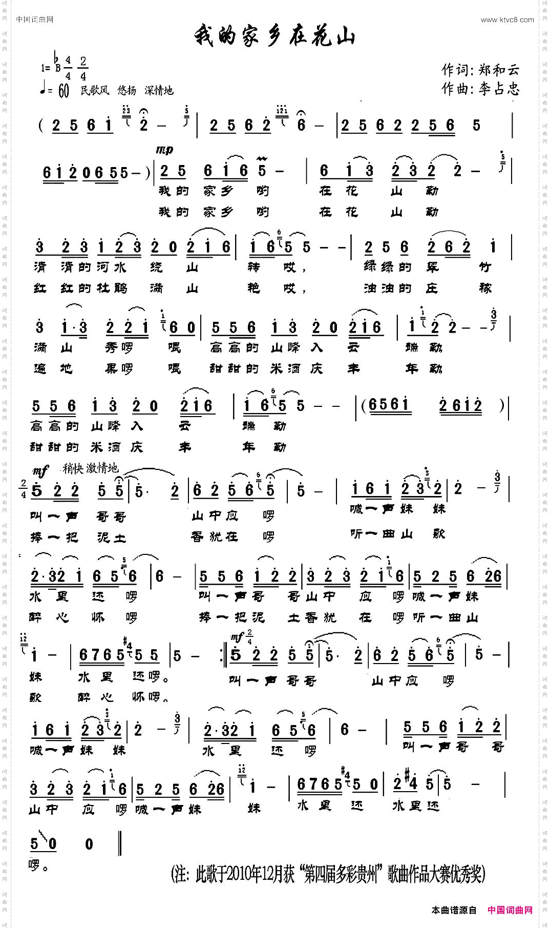 我的家乡在花山