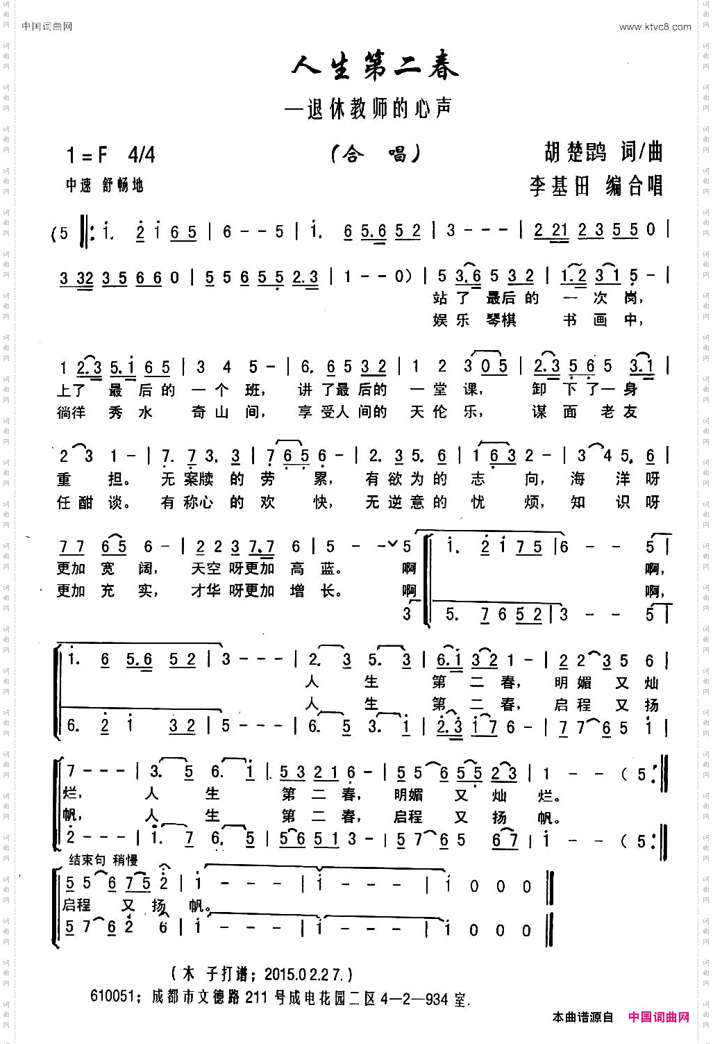 人生的交响胡楚鹍词胡楚鹍曲、李基田编合唱_人生的交响胡楚鹍词 胡楚鹍曲、李基田编合唱