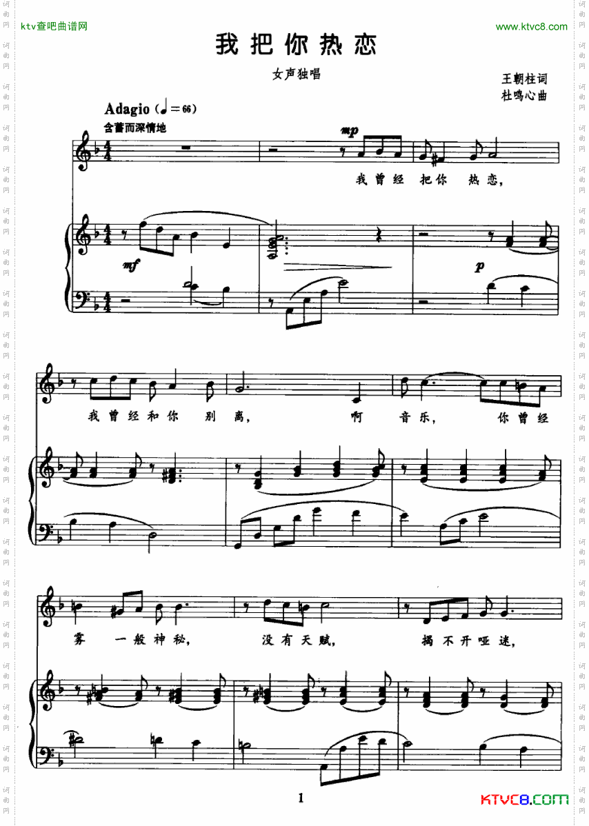 我把你热恋正谱