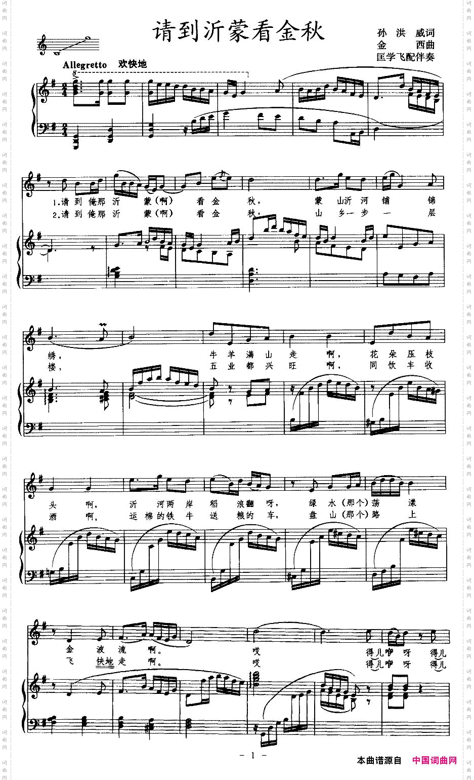请到沂蒙看金秋匡学飞配伴奏版、正谱