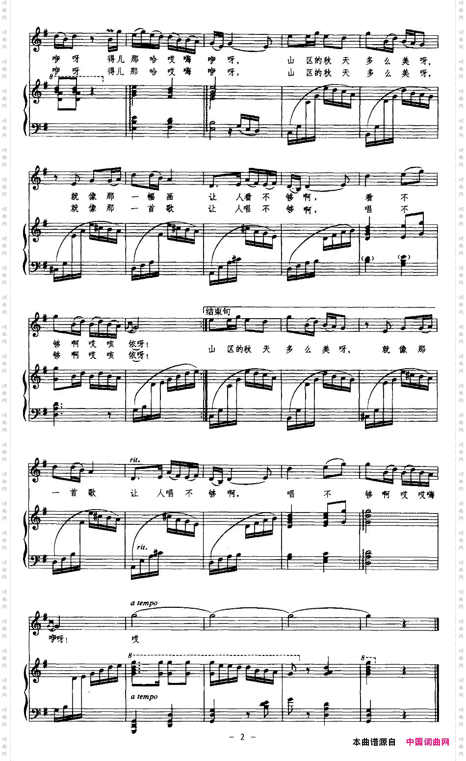 请到沂蒙看金秋匡学飞配伴奏版、正谱