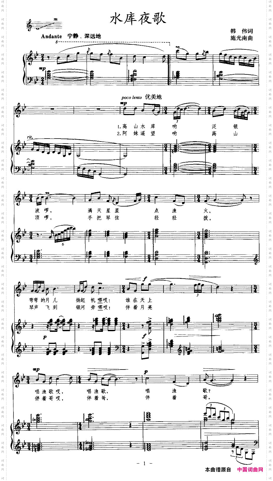 水库夜歌正谱