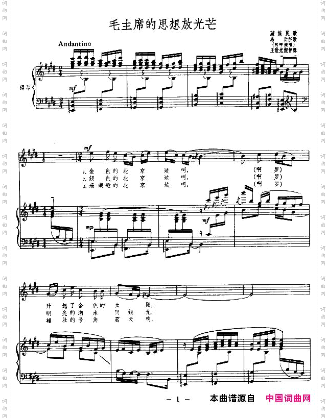 毛主席的思想放光芒正谱