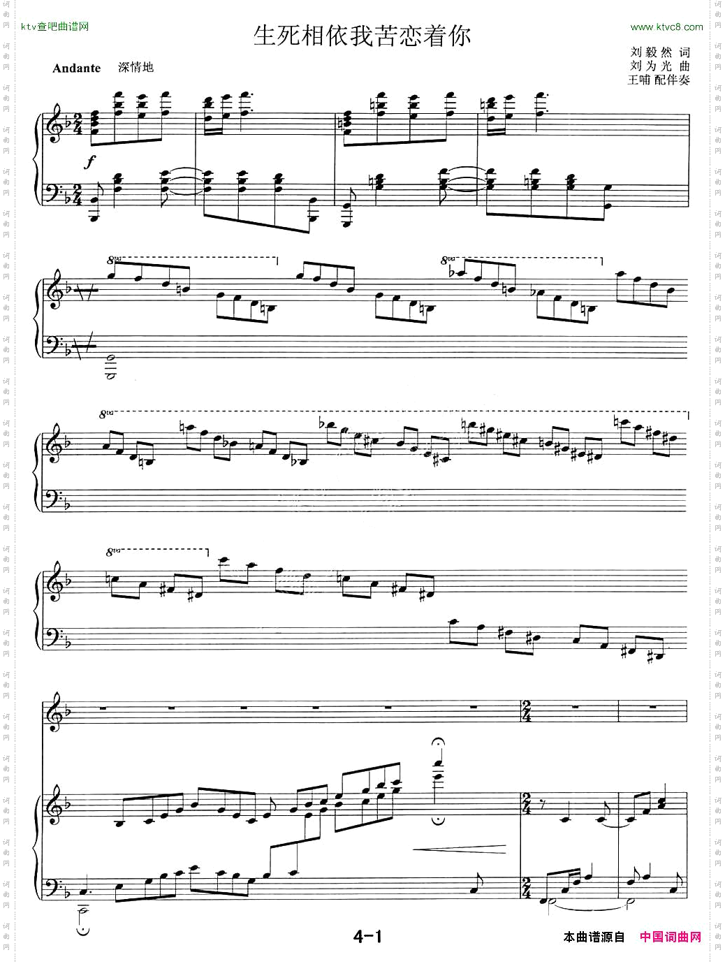 生死相依我苦恋着你_正谱