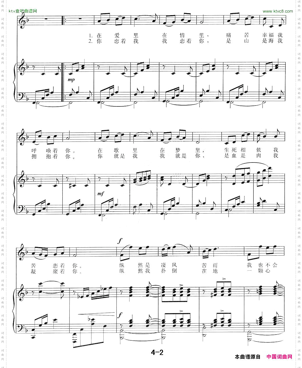 生死相依我苦恋着你_正谱