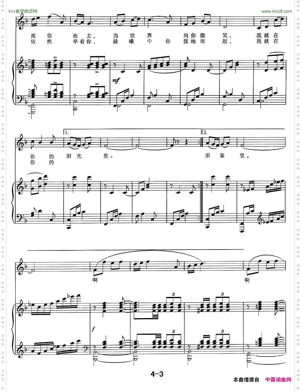 生死相依我苦恋着你_正谱