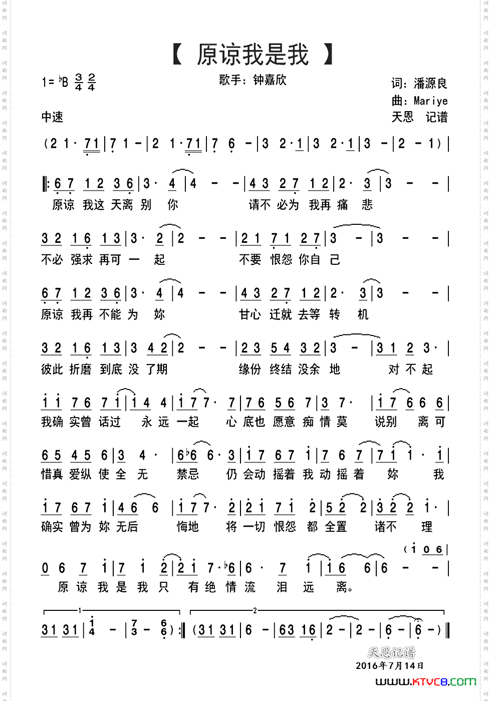 原谅我是我