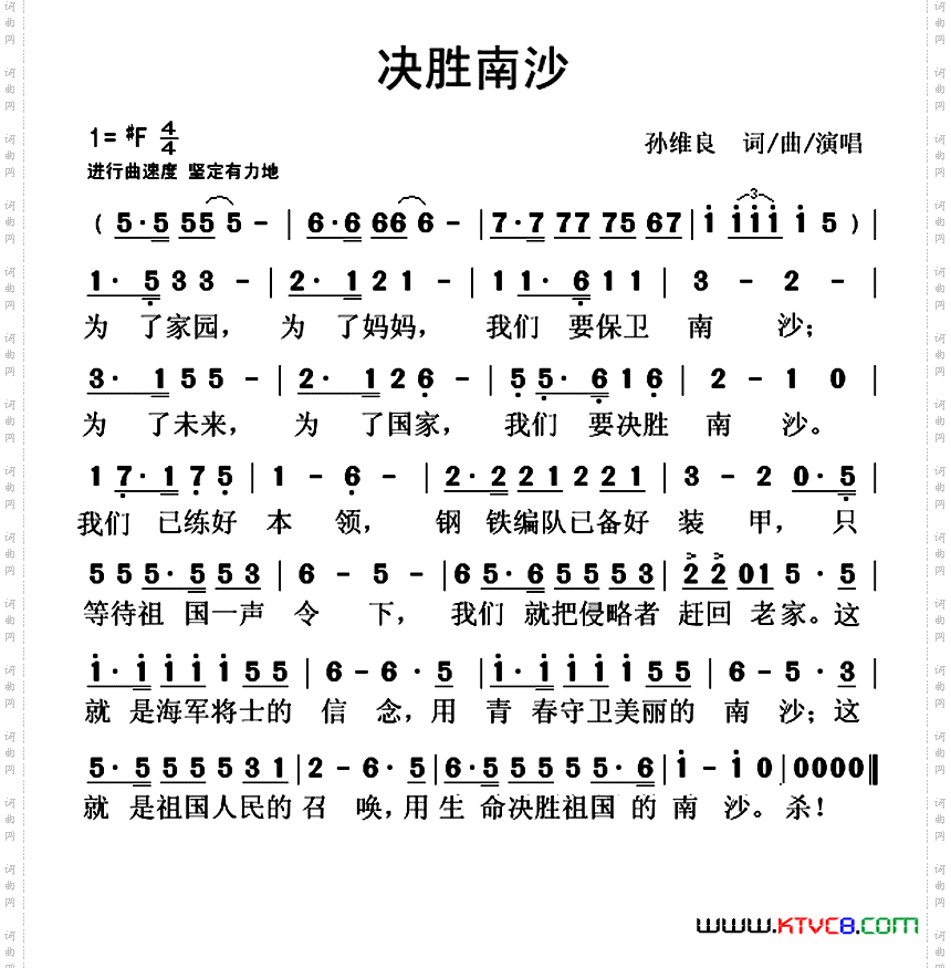 决胜南沙